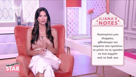 Shopping Star: Τα Tips Της Ηλιάνας Για Λαμπερό Print Look