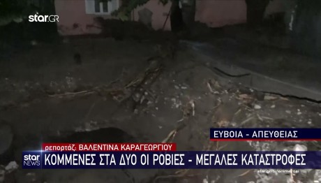 Κακοκαιρία Εύβοια: Κομμένες Στα Δύο Οι Ροβιές