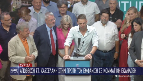 Στέφανος Κασσελάκης