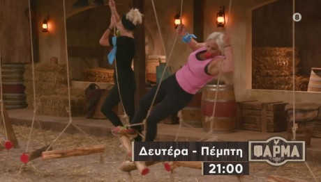 «Φάρμα»: Έλενα Vs. Μαρία