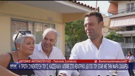 Κασσελάκης Star