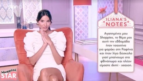 Shopping Star: Tα Tips Για Να Είστε Τσαχπίνα