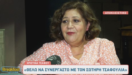 Χριστίνα Τσάφου