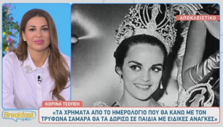 Κορίνα Τσοπέη