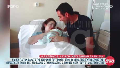 Ξεκίνησε Η Δίκη Για Θάνατο 30χρονης Εγκύου