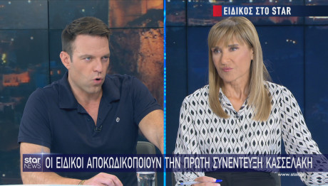 Κασσελάκης: Ειδικοί Αναλύουν Την Πρώτη Συνέντευξη Στο Star