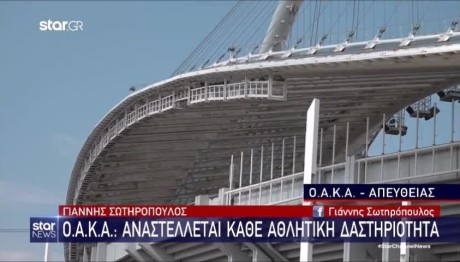 ΟΑΚΑ
