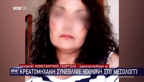 Μεσολόγγι: Θρήνος για την 50χρονη Άννα