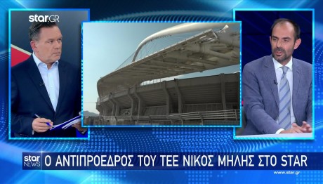 OAKA: Τι είπε στο Star ο αντιπρόεδρος του ΤΕΕ