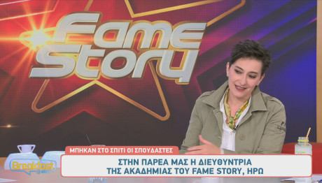 Fame Story Ηρώ: Αυτός Θα Είναι Ο Ρόλος Της  Στην Ακαδημία