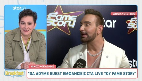 Στα..Παρασκήνια Του Fame Story