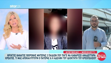 Μεσολόγγι: Πώς Έγινε Το Δυστύχημα Με Την 50χρονη