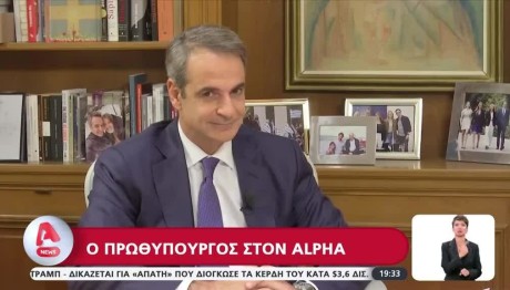 Κυριάκος Μητσοτάκης στον Alpha