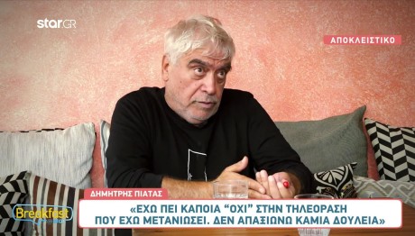 Δημήτρης Πιατάς: «Η Τηλεόραση Δεν Υφίσταται Για Μένα»