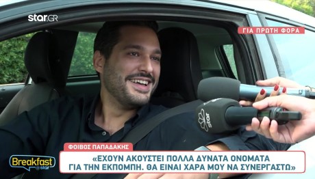 Φ. Παπαδάκης: Έχουν Ακουστεί Δυνατά Ονόματα Για Την Εκπομπή