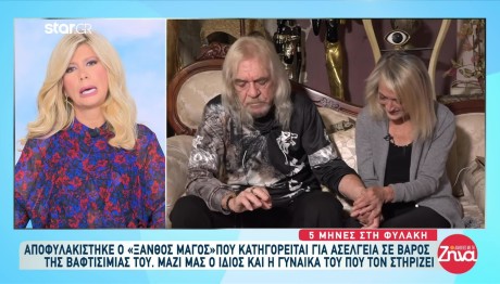 Αποφυλακίστηκε Ο Ξανθός Μάγος