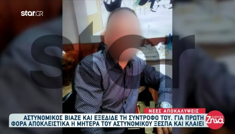 Υπόθεση Μαστροπείας: Ξέσπασε Η Μητέρα Του Αστυνομικού