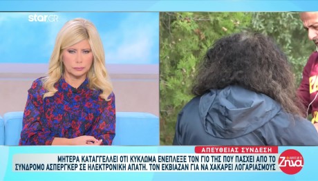 Πώς Κύκλωμα Έμπλεξε Παιδί Με Σύνδρομο Άσπεργκερ