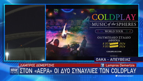 Star ΟΑΚΑ Coldplay