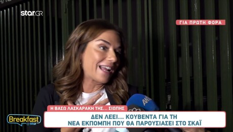 Βάσω Λασκαράκη