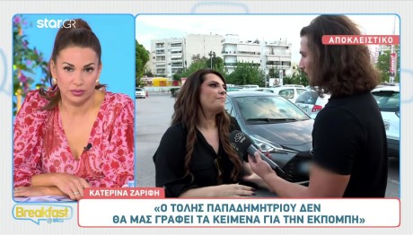 Κατερίνα Ζαρίφη