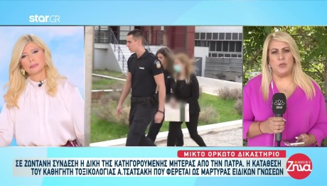 Δίκη Πάτρα: Τι είπε ο καθηγητής Τσατσάκης για την Κεταμίνη