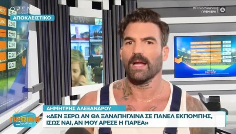 Δημήτρης Αλεξάνδρου