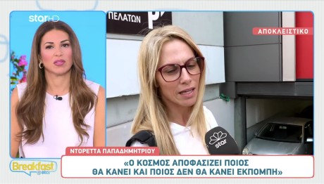 Ντορέττα Παπαδημητρίου