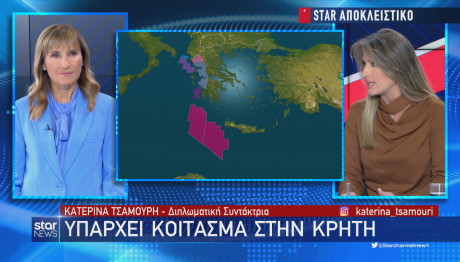 Αποκλειστικό Star Κοίτασμα στην Κρήτη