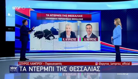 Δημοτικές εκλογές 2023: Τα ντέρμπι της Θεσσαλίας