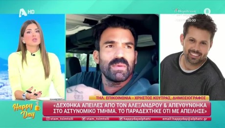 «Ο Δημήτρης Αλεξάνδρου μoυ έστειλε μήνυμα "θα σε ισοπεδώσω"»