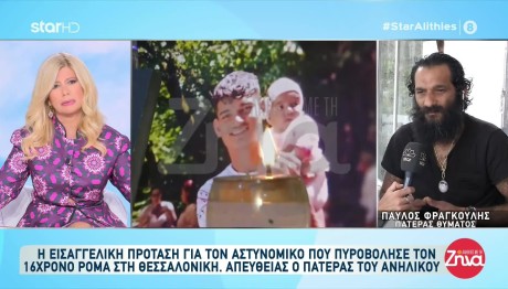 Δολοφονία 16χρονου:Εισαγγελική Πρόταση Για Παραπομπή Σε Δίκη