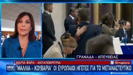 Σύνοδος Κορυφής: Μαλλιά Κουβάρια Οι Ευρωπαίοι Ηγέτες