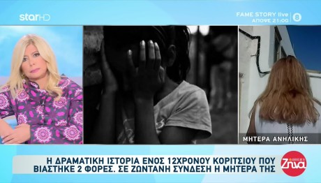 Σοκάρει η υπόθεση 12χρονης που βιάστηκε δύο φορές
