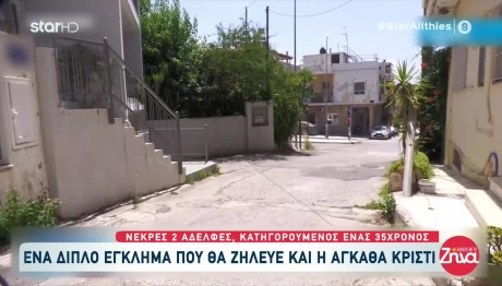 Διπλό έγκλημα: Νεκρές δύο αδελφές με 7 χρόνια διαφορά