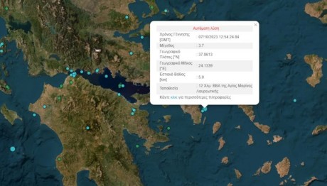 Σεισμός Τώρα Στην Αττική