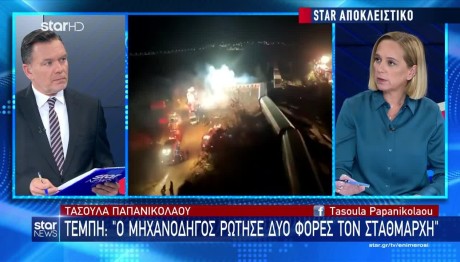 Τέμπη: Νέα Στοιχεία Για Την Τραγωδία Καίνε Τον Σταθμάρχη