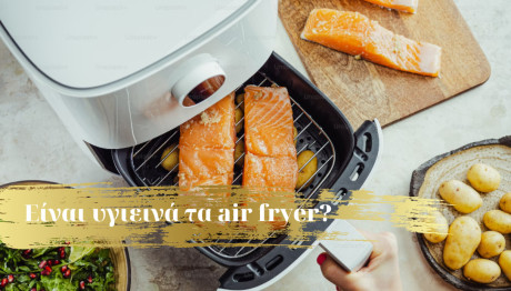 Είναι Υγιεινό Το Μαγείρεμα Με Air Fryer;