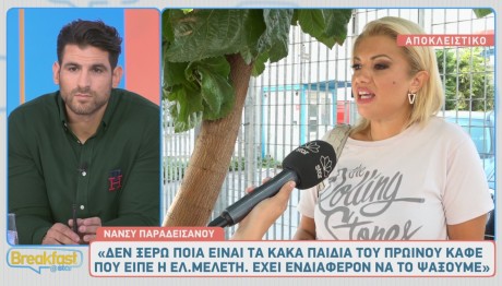 Νάνσυ Παραδεισάνου