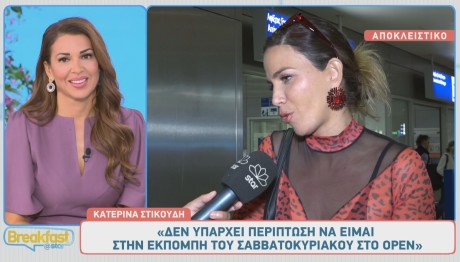 Κατερίνα Στικούδη