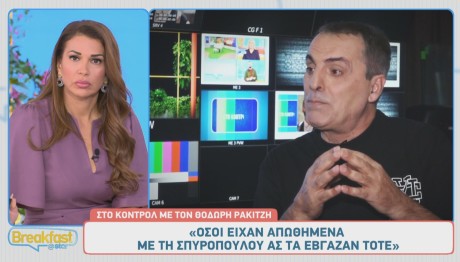 Θοδωρής Ρακιτζής - Κωνσταντίνα Σπυροπούλου