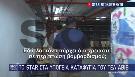 Star καταφύγια Τελ Αβίβ