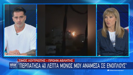 Ισραήλ Μαρτυρία Έλληνα: Περπάτησα Μόνος Ανάμεσα Σε Ένοπλους