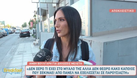 Ανθή Βούλγαρη