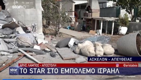 Το Star Στο Ισραήλ