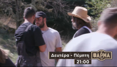 Φάρμα Trailer Τρίτη 10/10/2023