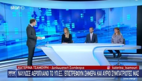 Ναύλωσε αεροπλάνο το ΥΠΕΞ