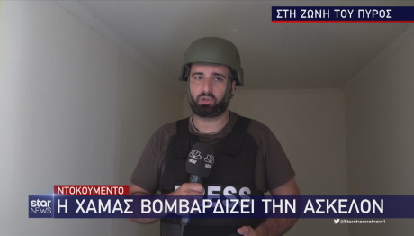 Ισραήλ: Ο Άρης Λάμπος στην Άσκελον