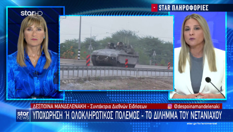 Ισραήλ: Τι Θα Κάνει Ο Νετανιάχου; Το Δύσκολο Δίλημμα