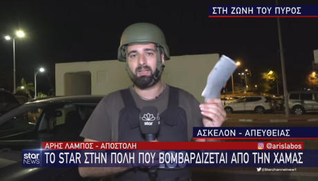 Άρης Λάμπος Άσκελον